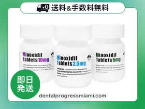 ミノキシジルタブレット